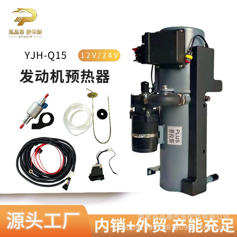 15kw汽车驻车加热器水炉水套温控加热器24v液体水暖速热柴油锅炉