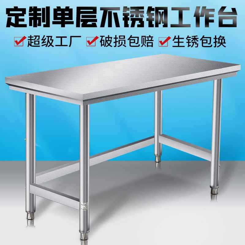 不锈钢厨房工作台定制