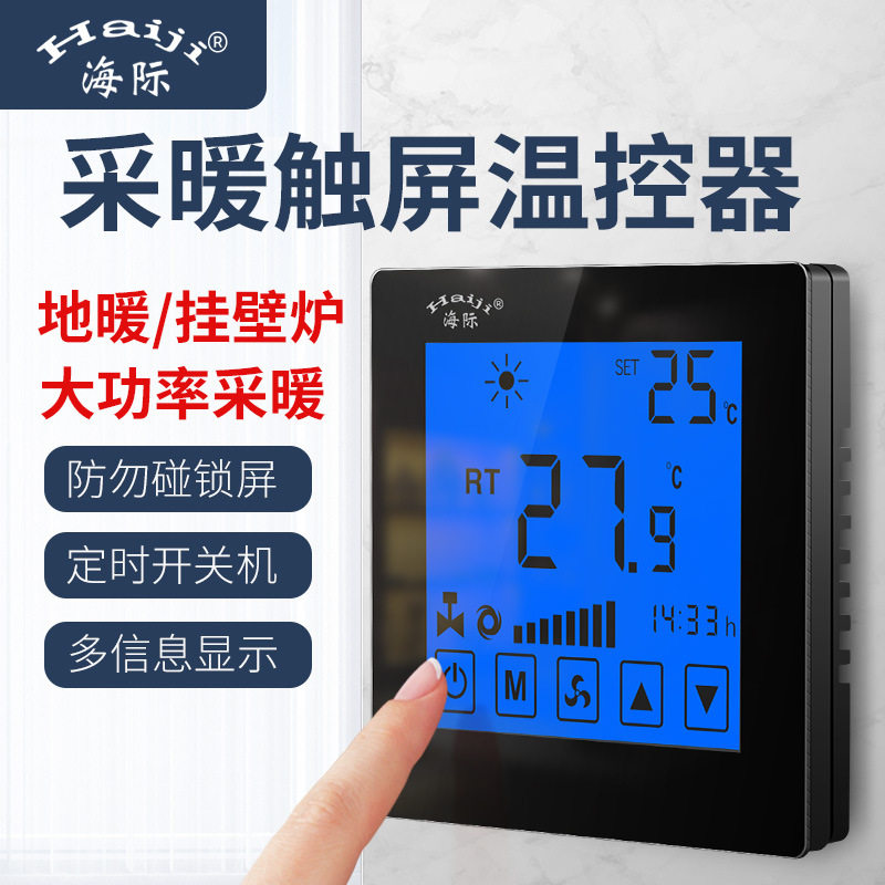 海际智能恒温地暖温控阀