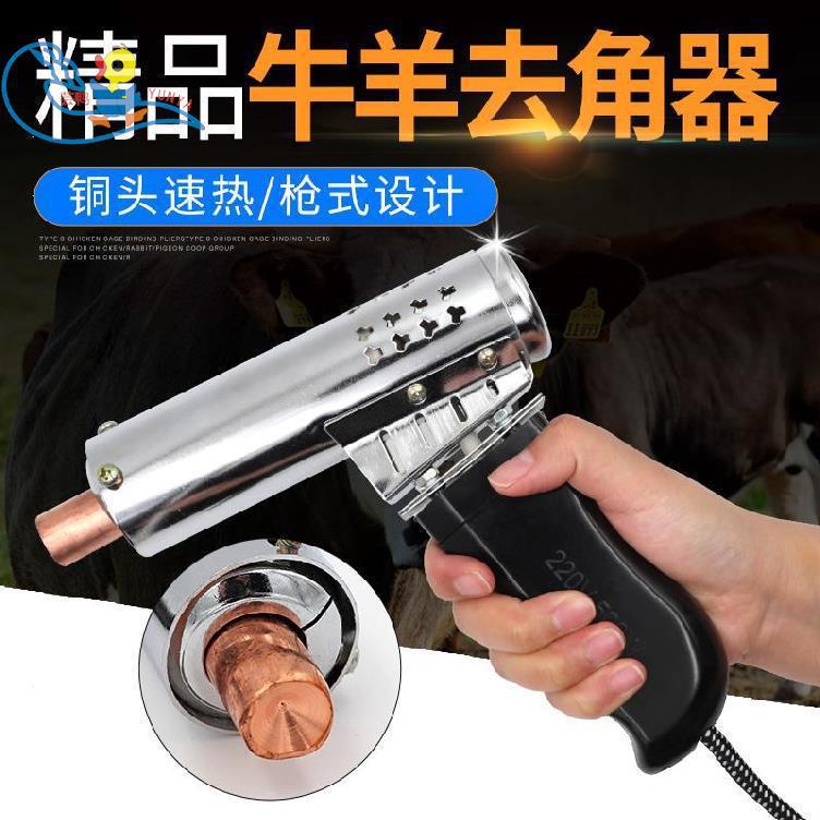 羊羔操作羊角犊牛去角器电热羊舍电热烫去除用品快速烙铁奶牛木把