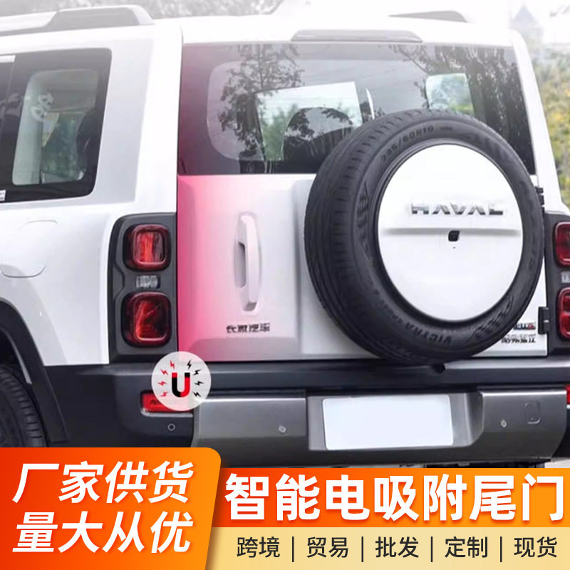 哈弗猛龙/V7电动尾门电吸门
