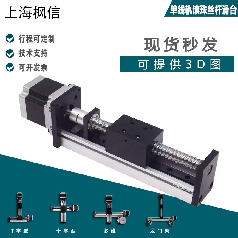 仁远滚珠丝杆滑台精密步进十字电机移动数控直线导轨线性滑台模组图片