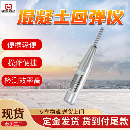 现货出售混凝土数显回弹仪 检测效率高ZC3-A混凝土回弹仪