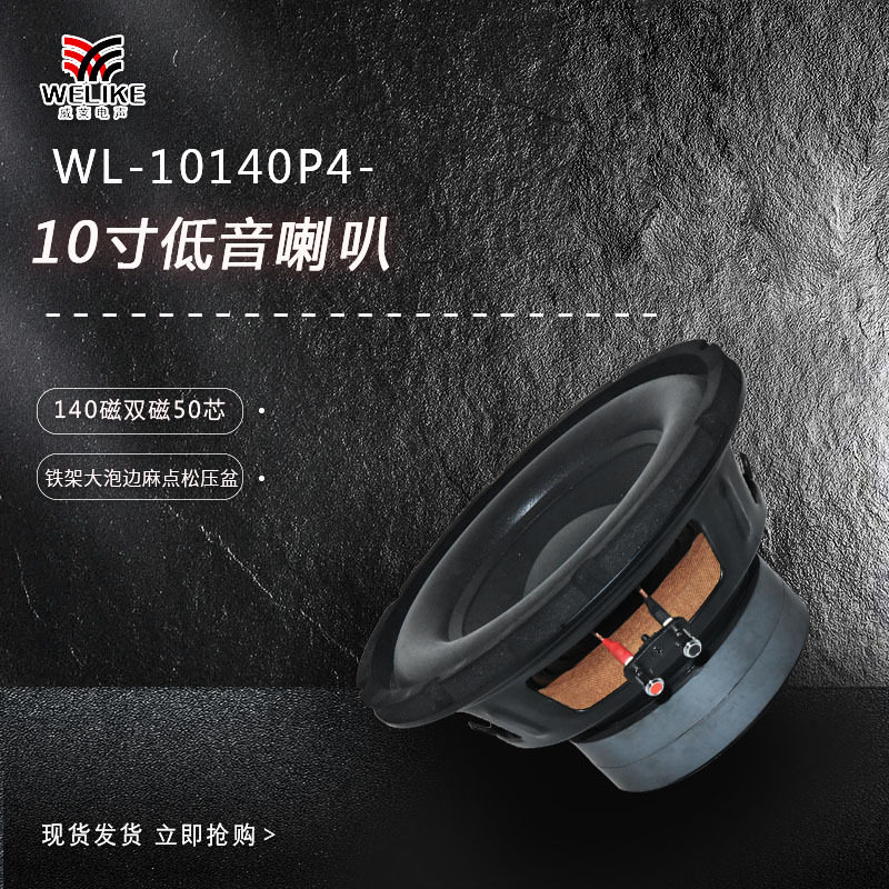 10寸铁架140磁双磁50芯大炮边汽车低音炮超重低音carsubwoofer