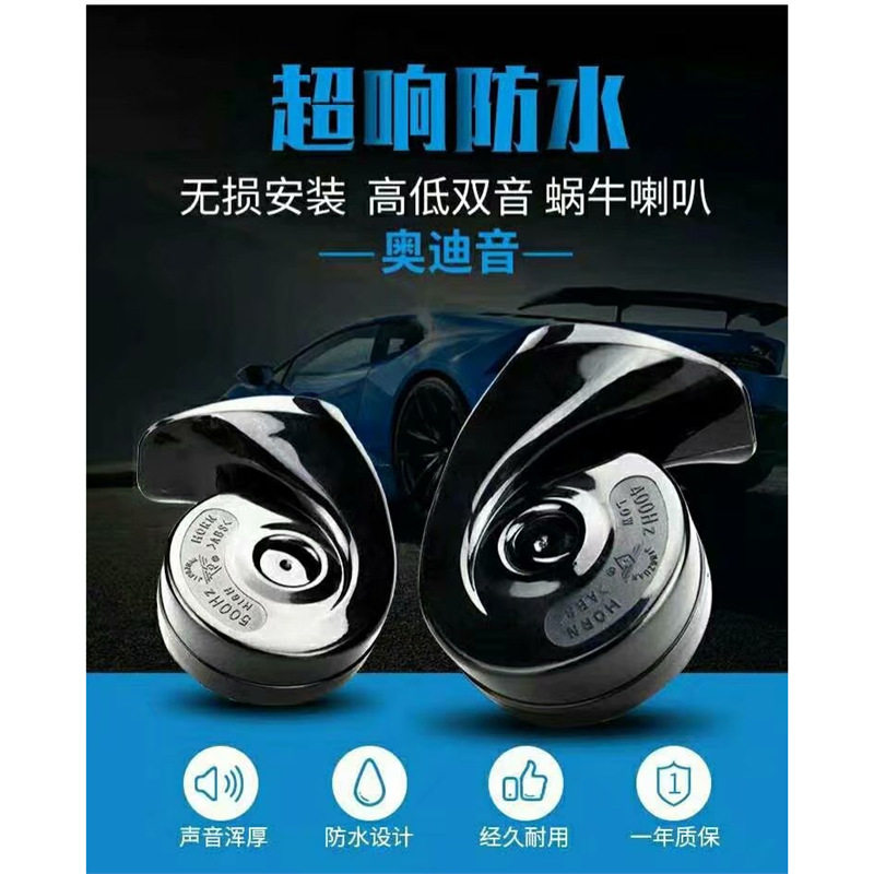 晶钻汽车蜗牛喇叭12v超响高低音防水奔驰音改装通用汽车鸣笛喇叭