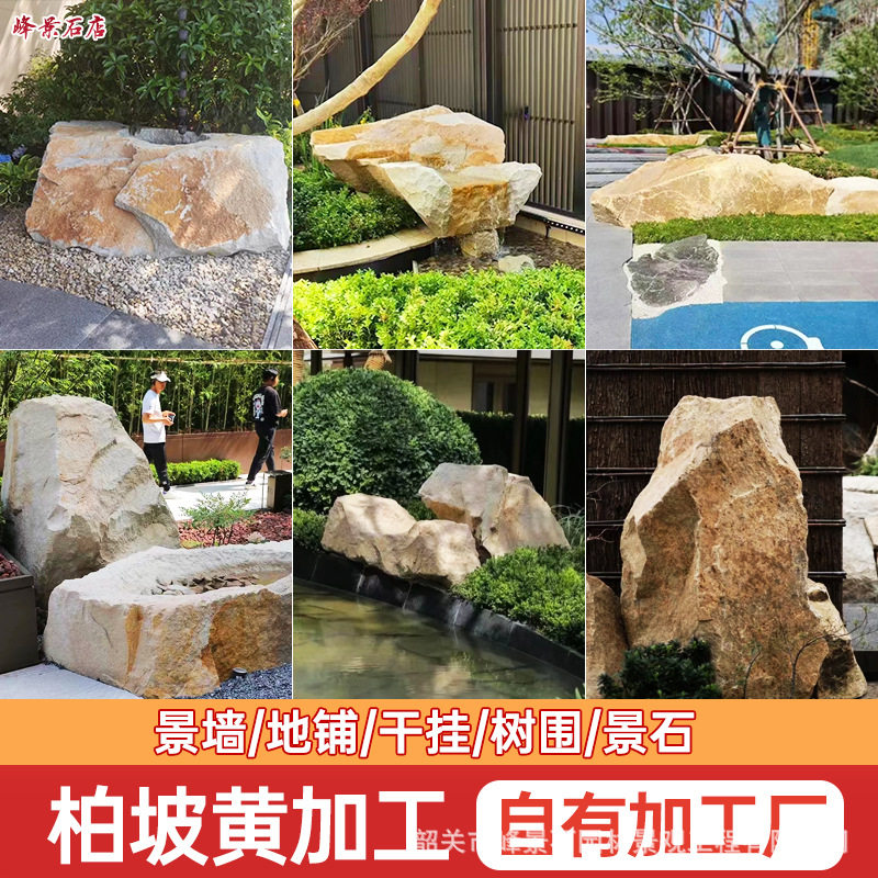 柏坡黄不规则景墙园林太行金景观石墙铺路石庭院垒墙石造景置石