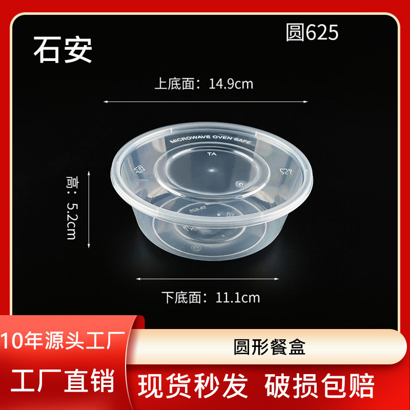 625圆汤碗带盖一次性圆形塑料饭盒加厚透明食品级外卖打包盒批发