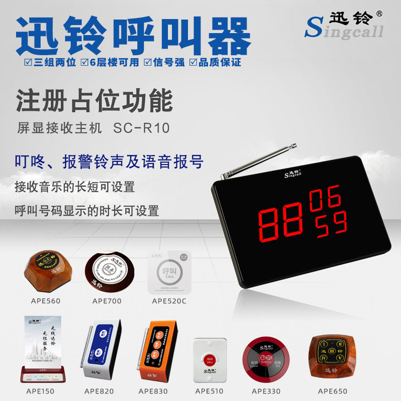 迅铃SC-R10无线呼叫主机饭店餐厅包厢足浴会所服务铃棋牌室呼叫机