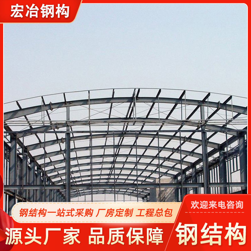 广东钢结构厂房仓库制造厂家宏冶承建预制钢结构构件承接图纸设计