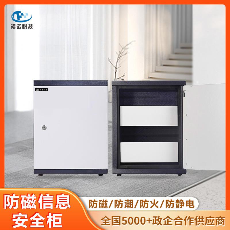 福诺文件档案专用防磁柜防火防震防潮信息安全柜促销FLA-50