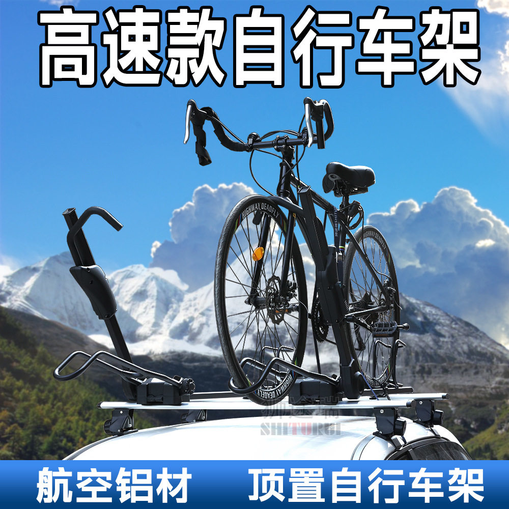 轿车SUV汽车自行车架通用车顶自行车架行李架车载自行车架单车598