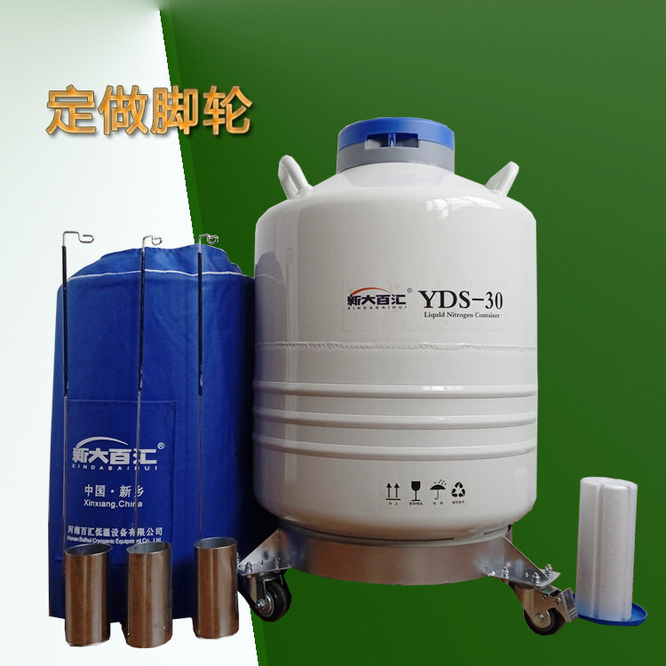 30升35L液氮罐带脚轮50/80口液氮生物容器自由移动加工运输轮
