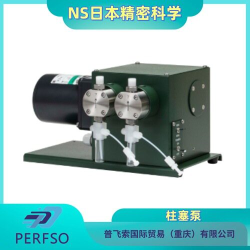 NS日本精密科学 高压无脉冲流量柱塞泵NP-D-1002型