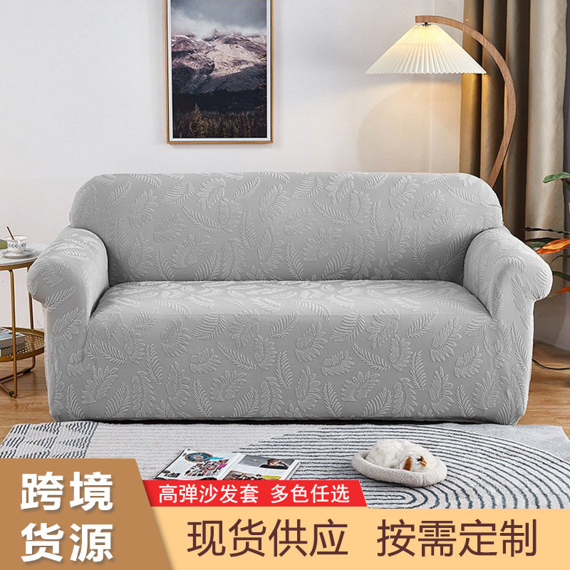 厂家新款纯色提花欧式沙发套全包加厚款布艺坐垫套全包沙发罩