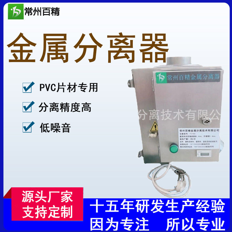 PVC片材用金属分离器 100-250大口径金属分离机 终生保修高效专用
