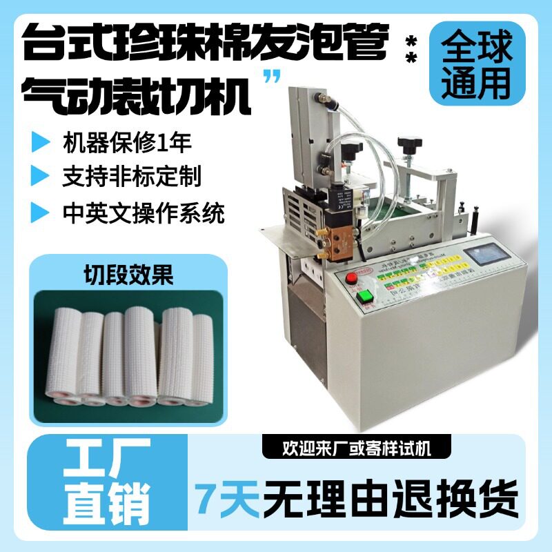 台式珍珠棉发泡管气动裁切机小型海绵护角切割机自动异型管分切机