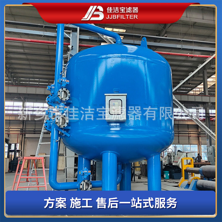 佳洁宝高效多介质过滤器达标排放