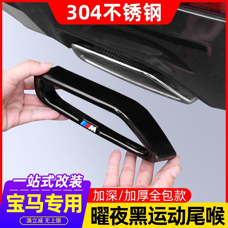 适用于宝马新3系5系525li尾喉罩改装饰3系7/6系GTx3x5X7排气管