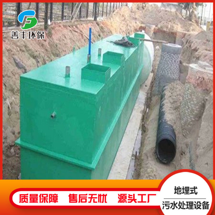屠宰场洗车场地埋式污水处理设备