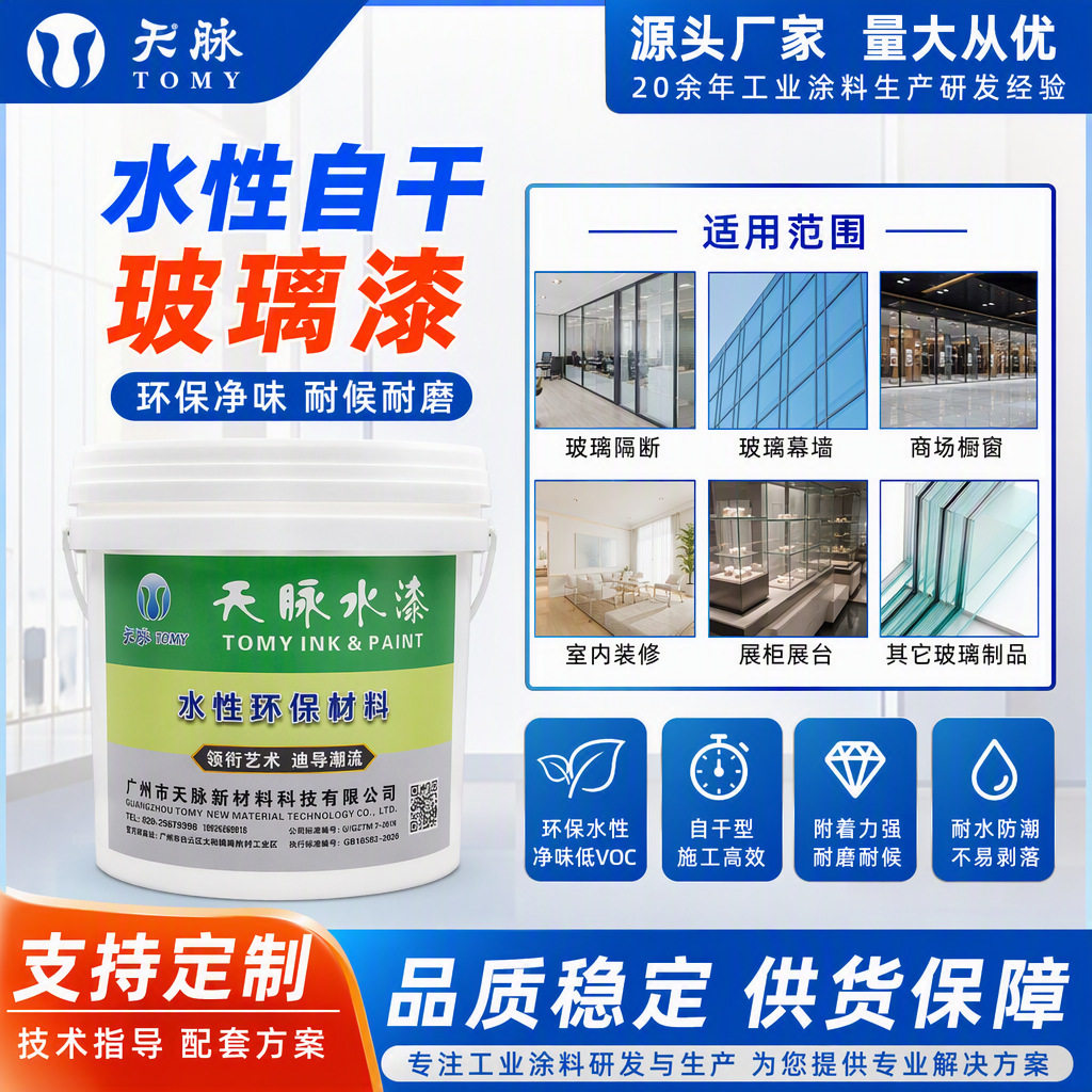 灯饰酒瓶茶具玻璃双组份自干玻璃漆翻新装饰美化工业水性玻璃漆