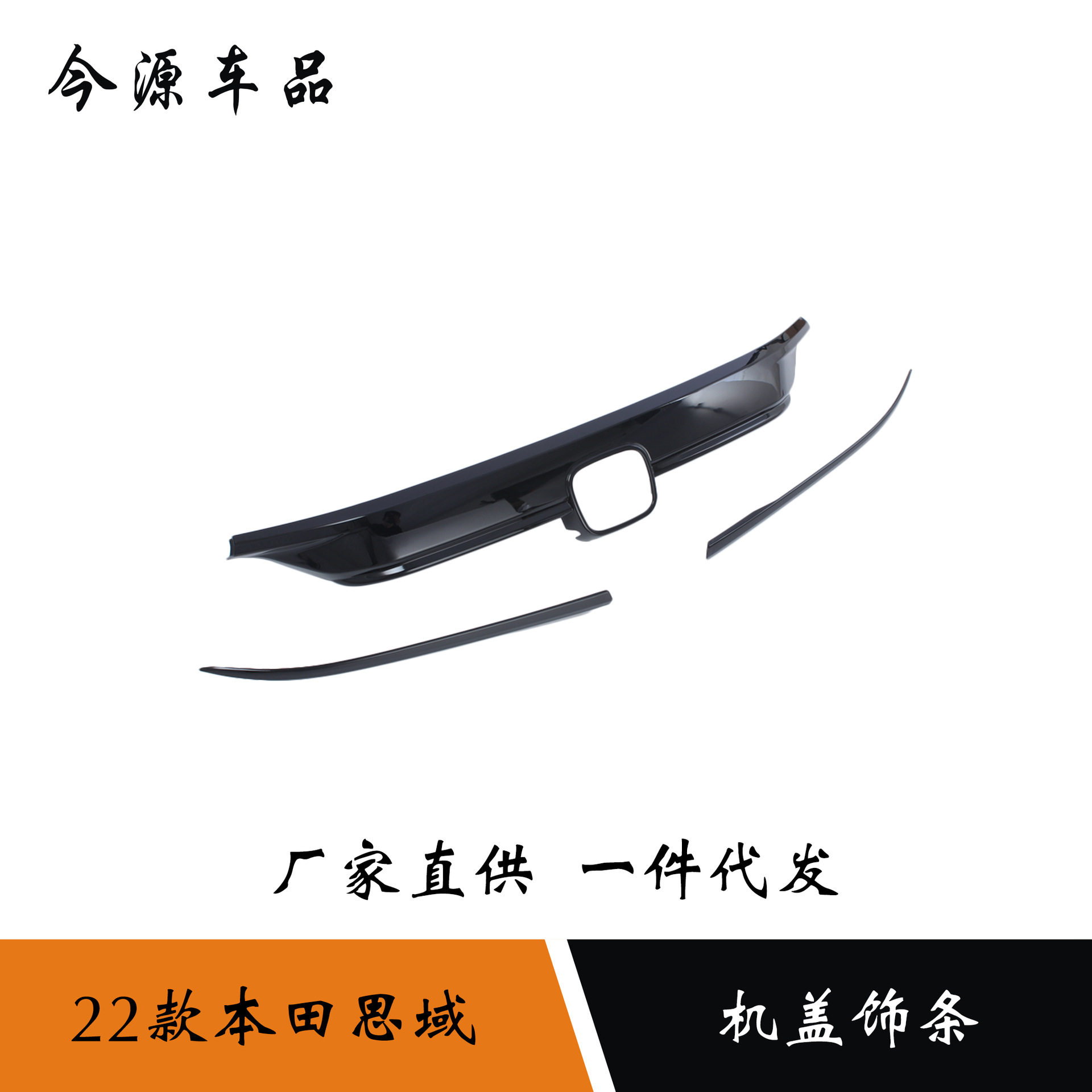 适用于22款十一代本田思域改装机盖饰条装饰保险杠中网防刮擦亮条