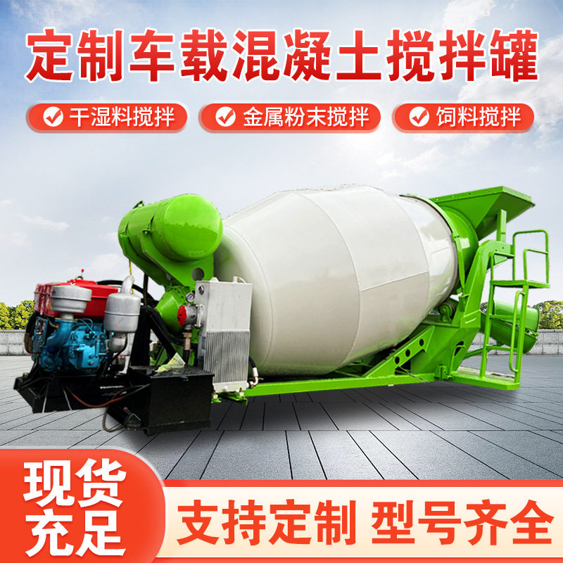 水泥砂浆搅拌罐电动机柴油机卧式商混运输罐车载混凝土搅拌机上装