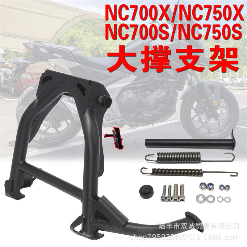 适用本田NC700S/XNC750S/X改装大脚撑起车架大撑大架中撑