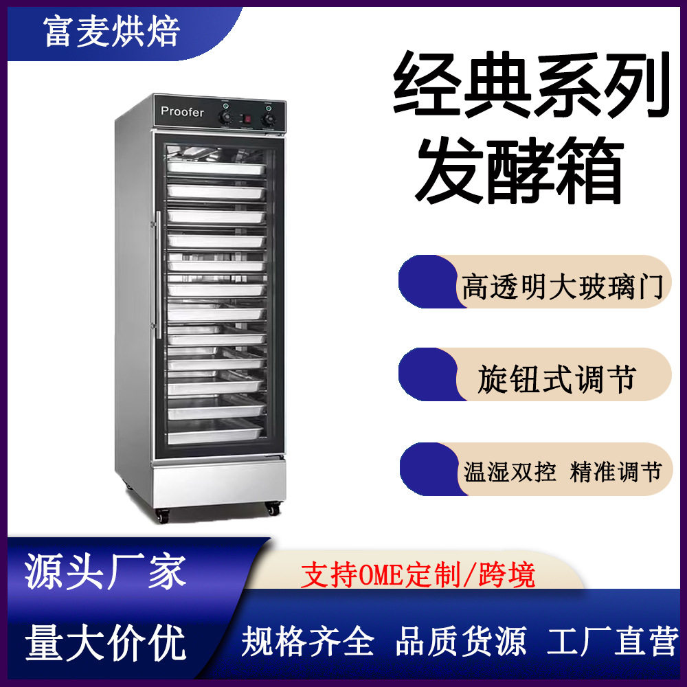 富麦商用大型面食醒发箱智能定时控温热风循环大容量不锈钢发酵箱