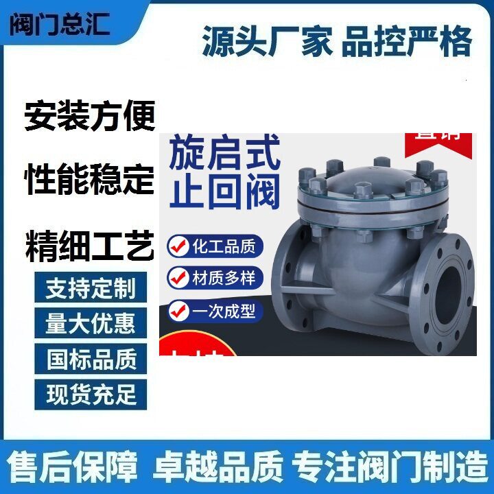 止回阀UPVC旋启式塑料止回阀防腐PVC止回阀H44F-10S止水阀 只进阀