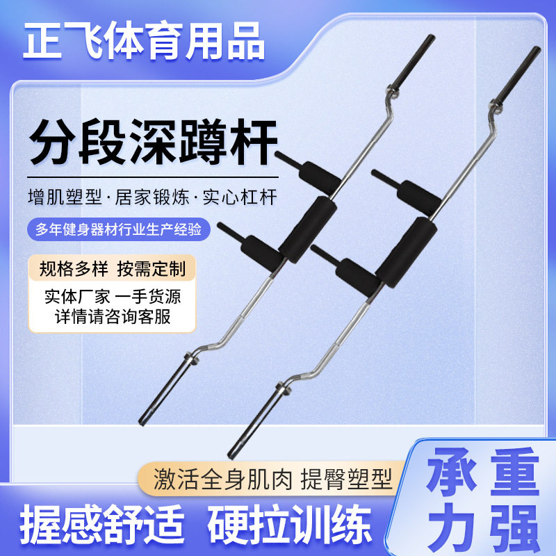 分段深蹲杆健身房居家力量训练深蹲杆厂家供应健身器材分段深蹲杆