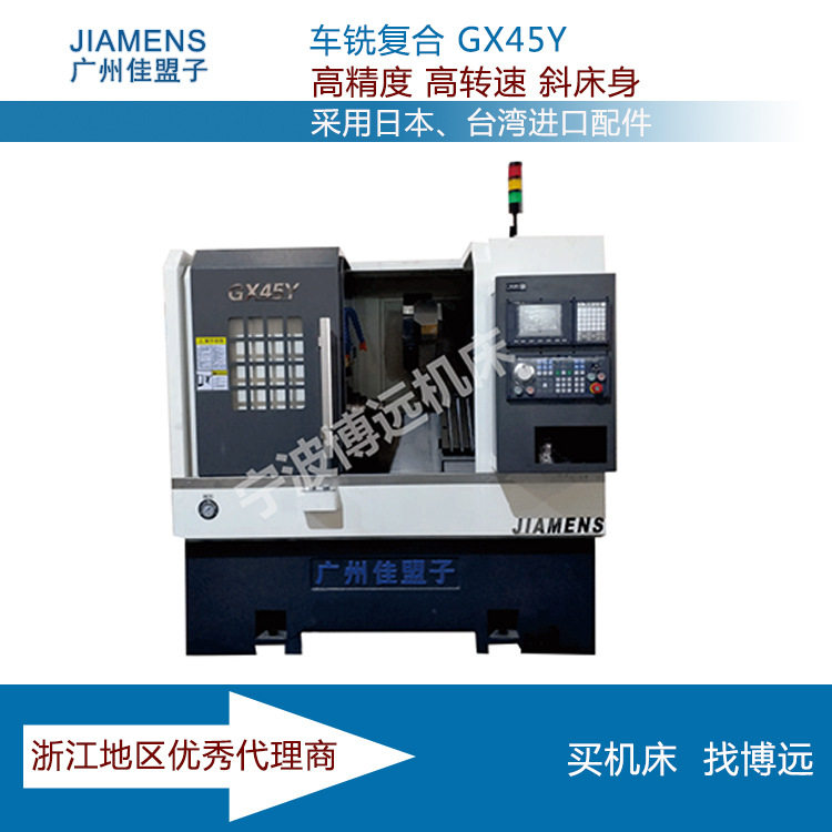 佳盟子 带Y轴  带动力头 高精高速 斜导轨数控车床  车铣复合 GX4