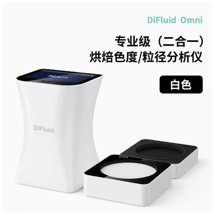 DiFluid滴叶Omni咖啡豆烘焙色度值粒径分析仪智能工业级