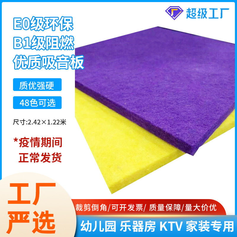 厂家批发聚酯纤维优质吸音板环保吸声隔音板防火装饰长方形吸音板