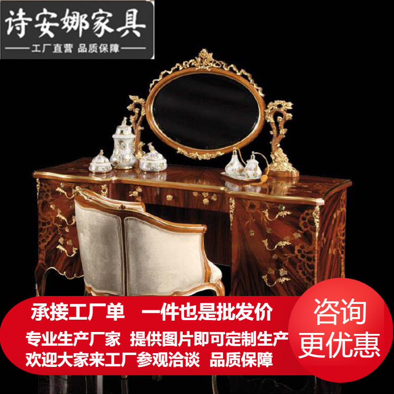欧式卧室家具实木雕花梳妆台化妆桌奢华别墅大户型妆台妆椅组合