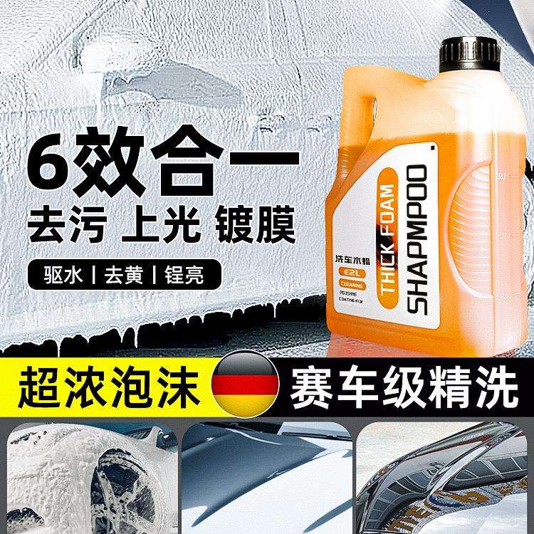 洗车液水蜡高泡沫汽车免擦拭去污水腊清洗清洁剂工具套装