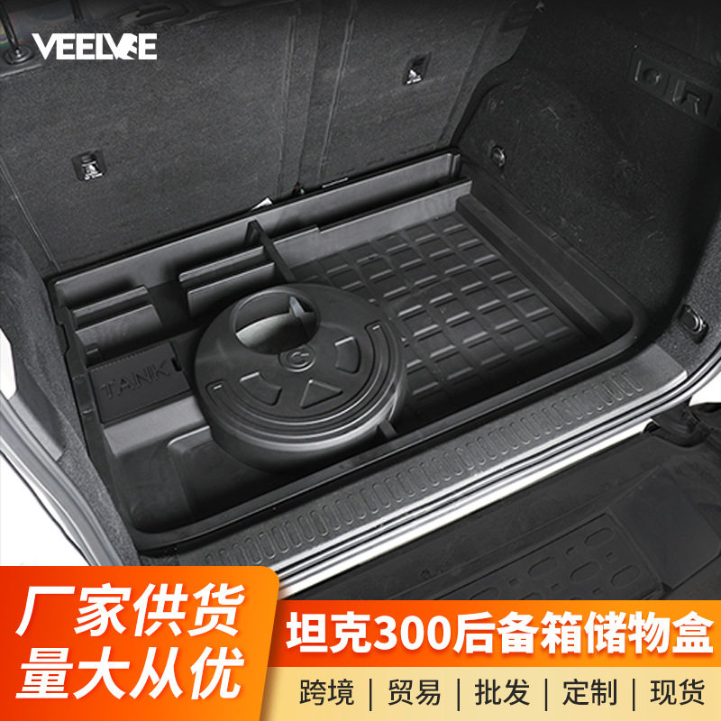 坦克300专用后备箱储物盒隔层下收纳箱车载置物盒餐桌内饰改装件
