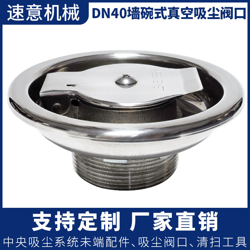 DN40真空墙阀阀门洁净室HV中央吸尘系统洁净室配件装饰墙碗地阀