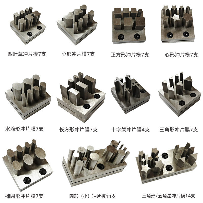 圆形手动冲孔器首饰钱币硬币三角四叶草模具冲牙器冲头模窝砧工具