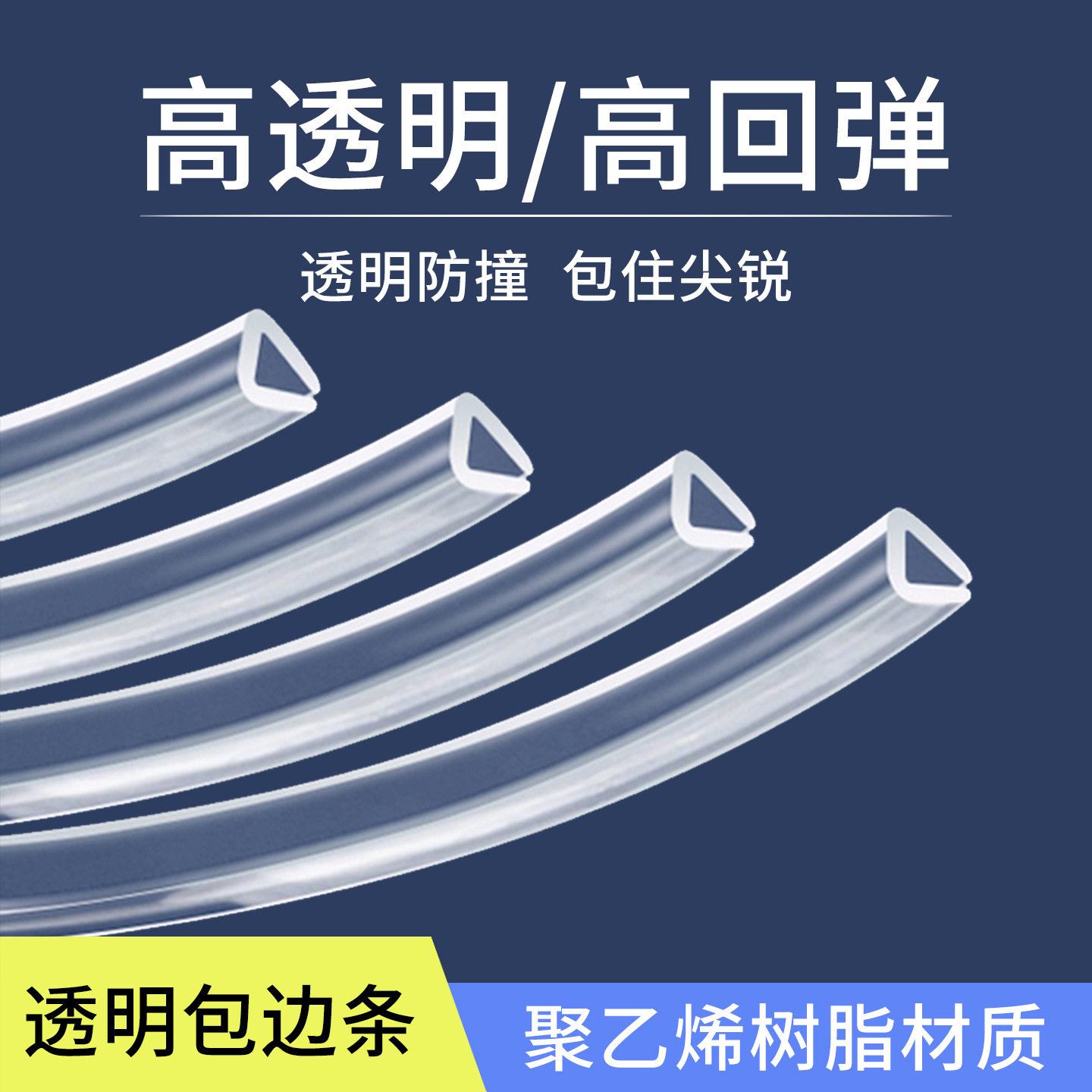 茶几包边防撞条透明u型无痕防割手卡条鱼缸护边硅胶玻璃保护边条