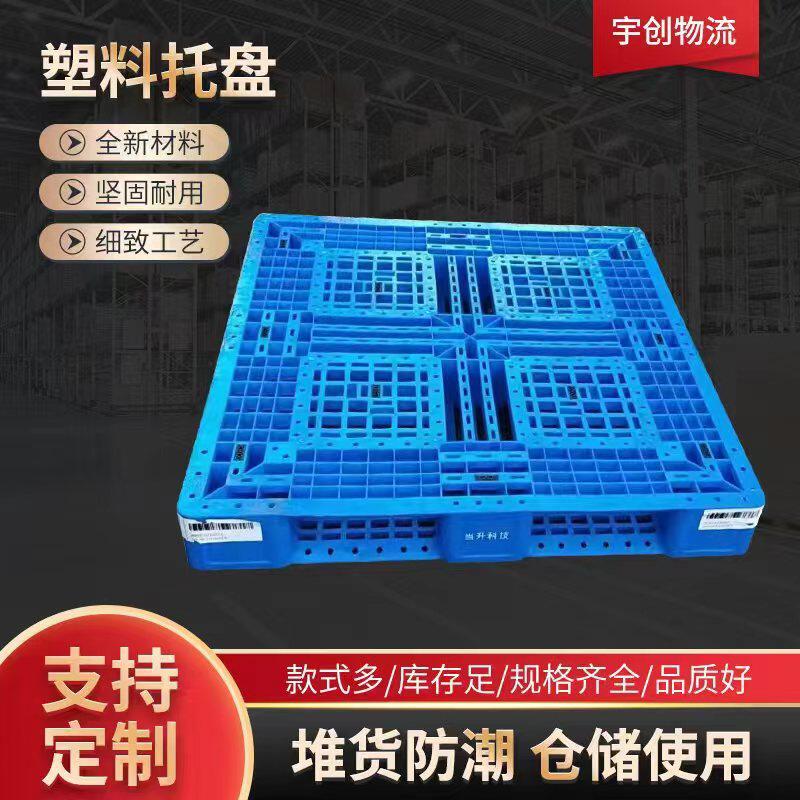 青岛塑料卡板规格尺寸 蓝色塑料托盘田字网格批发价格低