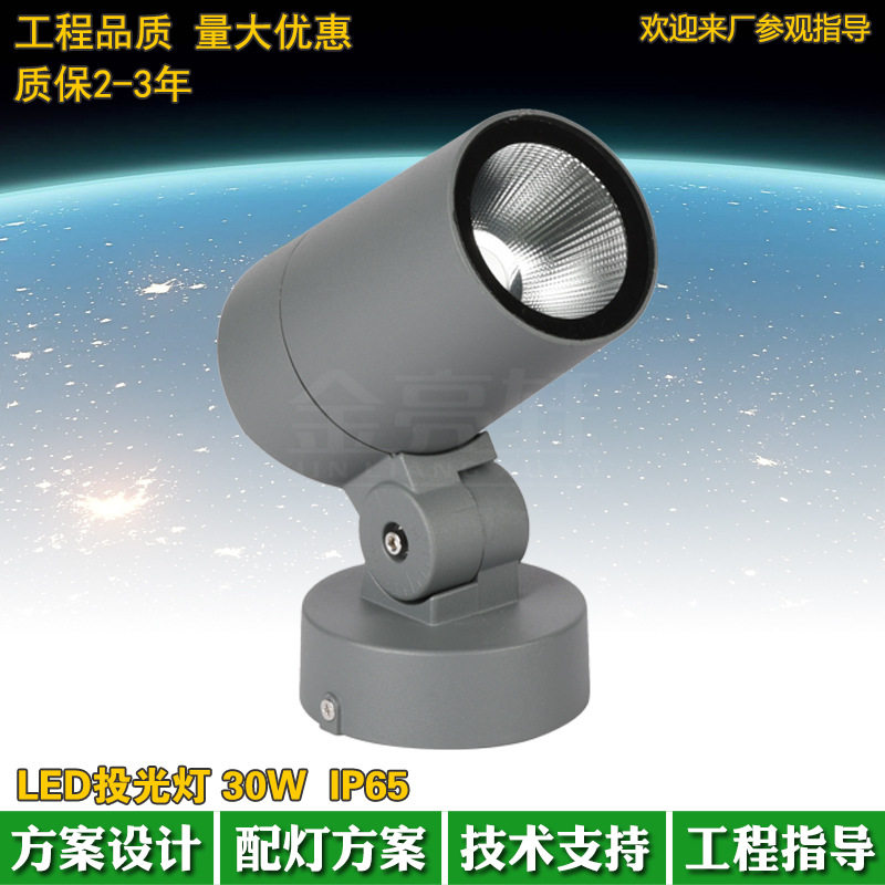 LED投光灯30W户外防水外壳