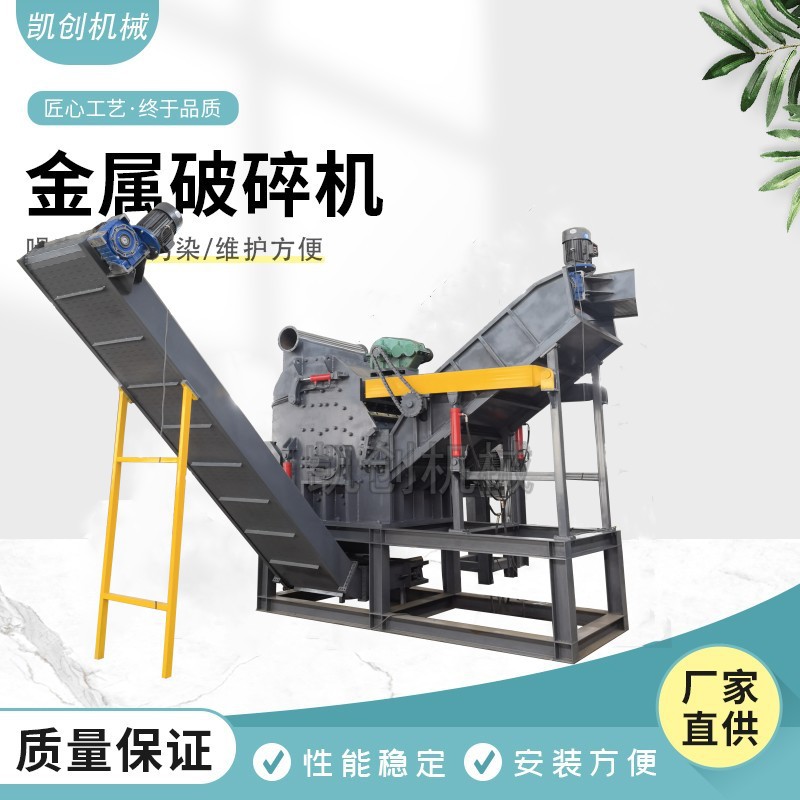废钢废铁破碎生产线 铝合金塑钢门窗粉碎机 大型金属破碎机