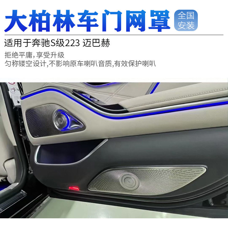 适用于奔驰新款S级W223大柏林盖板长轴 短轴 迈巴赫顶棚盖板改装