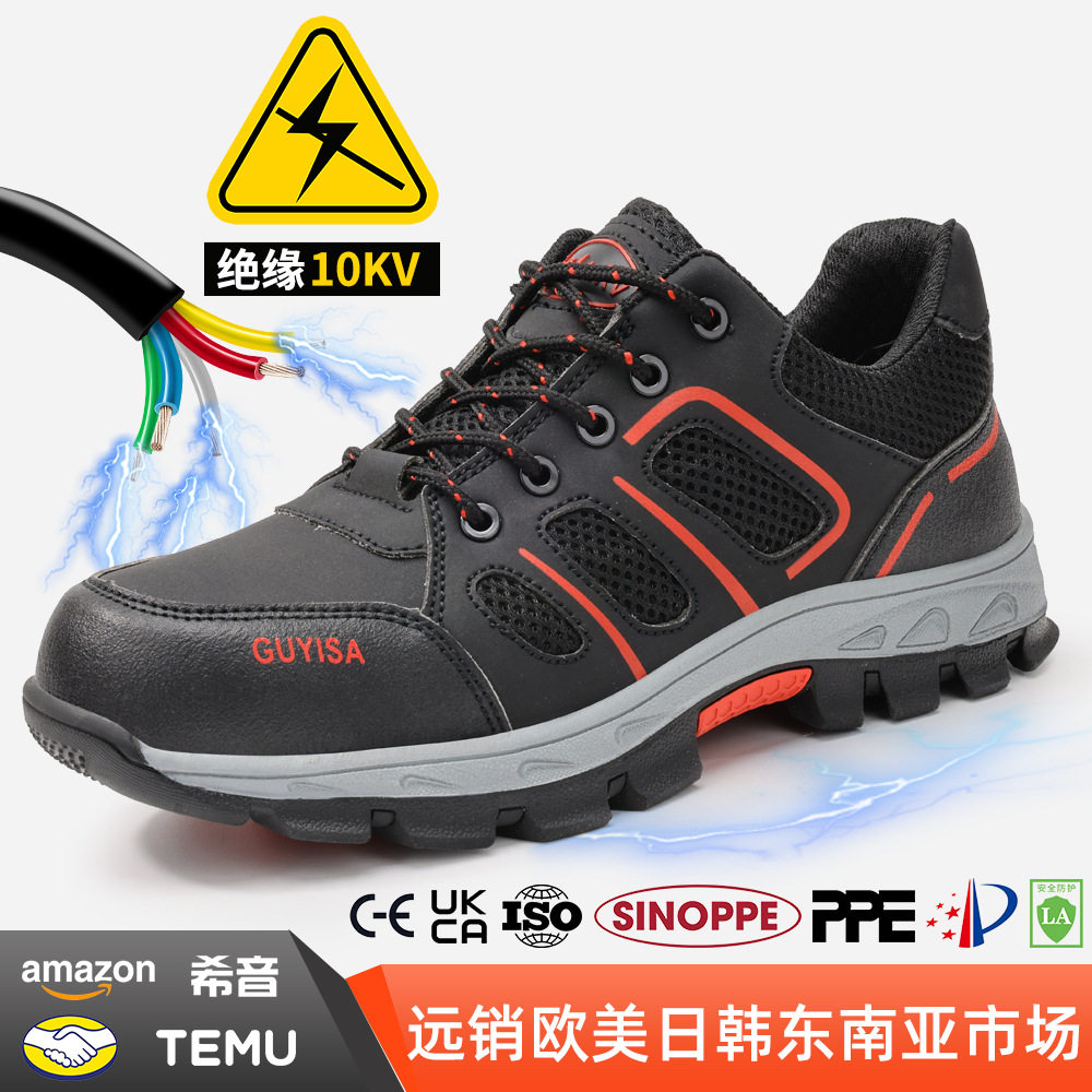 夏季男绝缘鞋防砸防刺穿安全鞋工地防滑采购款绝缘功能10KV电工鞋