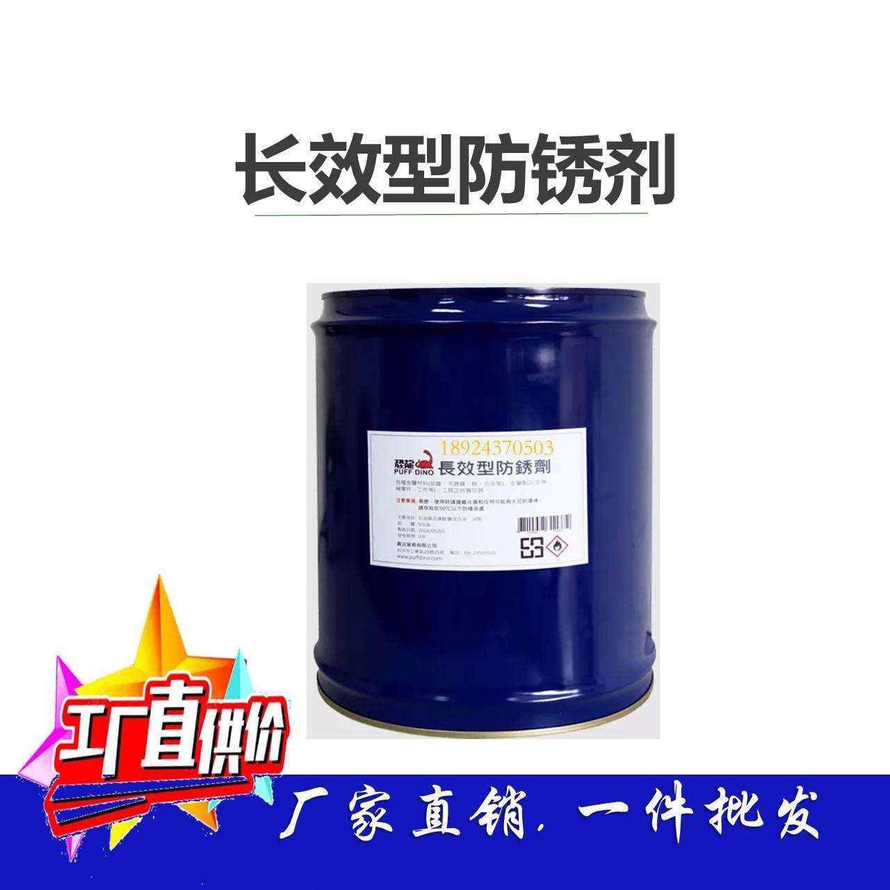 恐龙长效防锈剂台湾PUFFDINO电镀汽车零部海运长期