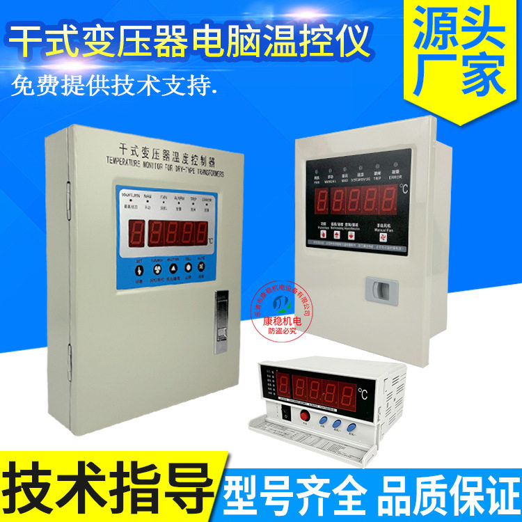 干式变压器温控仪干变风机温控器温控箱BWDK-6800 NJ（BWDK）S-1F