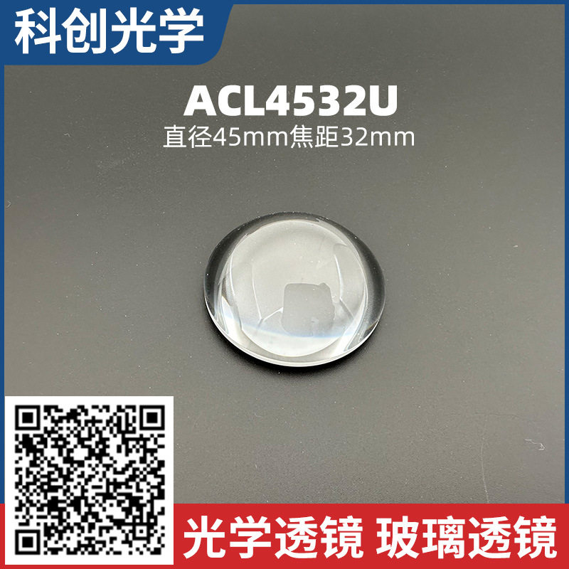 非球面玻璃透镜直径45mm焦距32毫米聚焦/准直/聚光/放大光学透镜