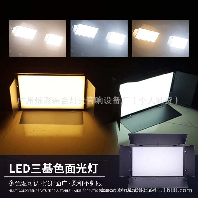 直播间LED面光灯100W三基色会议静音演播厅直播厅舞台摄影补光灯