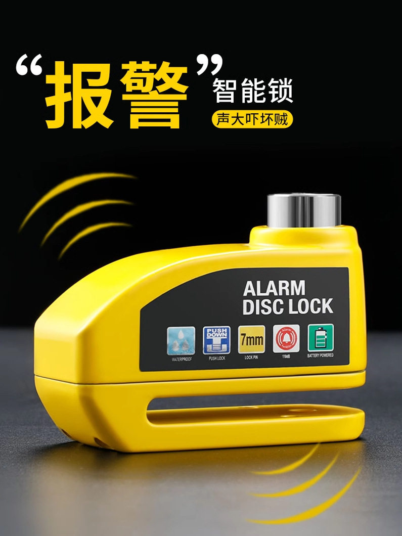 自行车碟刹锁电动摩托车专用防盗锁报警器锁单车刹车盘锁骑行装备