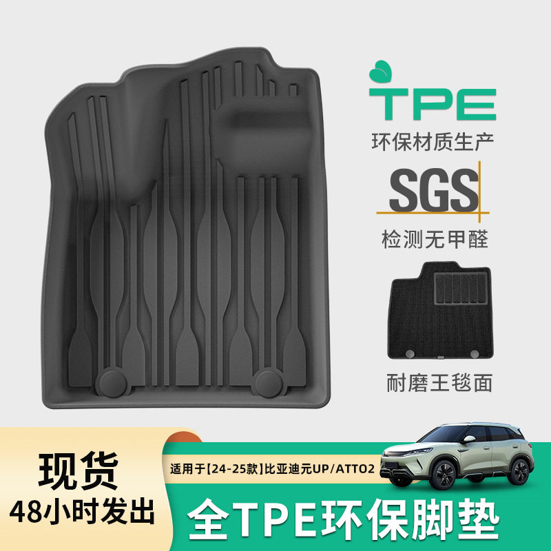 适用于24-26款比亚迪元UP/ATTO2汽车脚垫TPE座椅靠背垫后备箱垫子